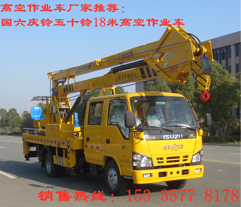 高空作業(yè)車廠家本期推薦：國(guó)六慶鈴五十鈴18米高空作業(yè)車